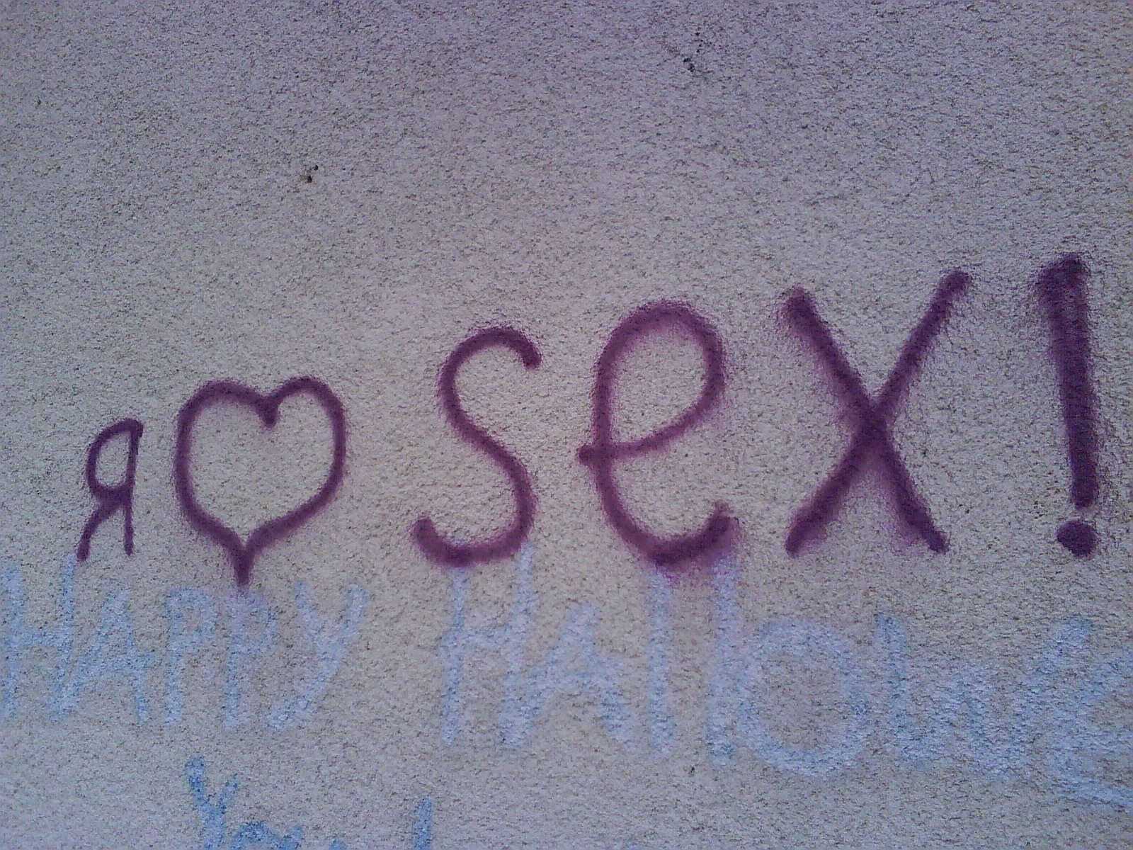 Граффити на Шлюзе