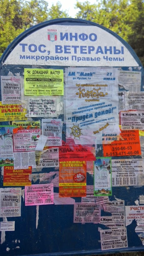 Информационный стенд на ул.Шлюзовая